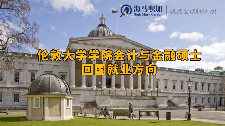 留学生回国求职