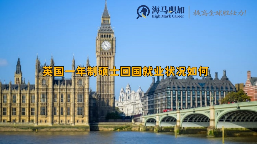 英国留学生求职