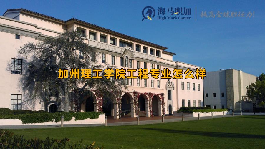 加州理工学院