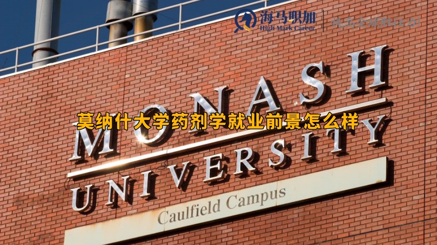 莫纳什大学