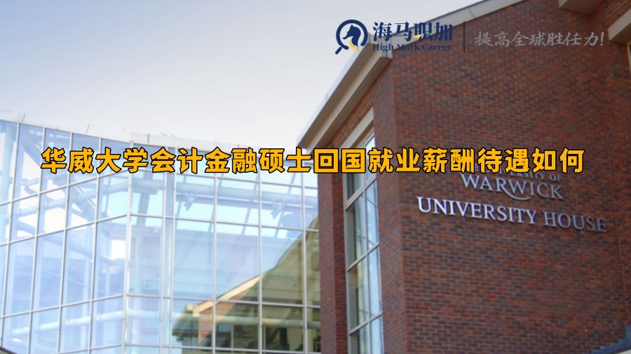 华威大学