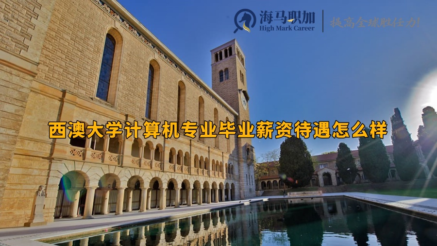 西澳大学