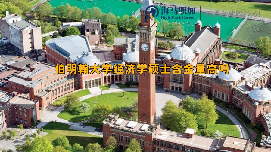 伯明翰大学