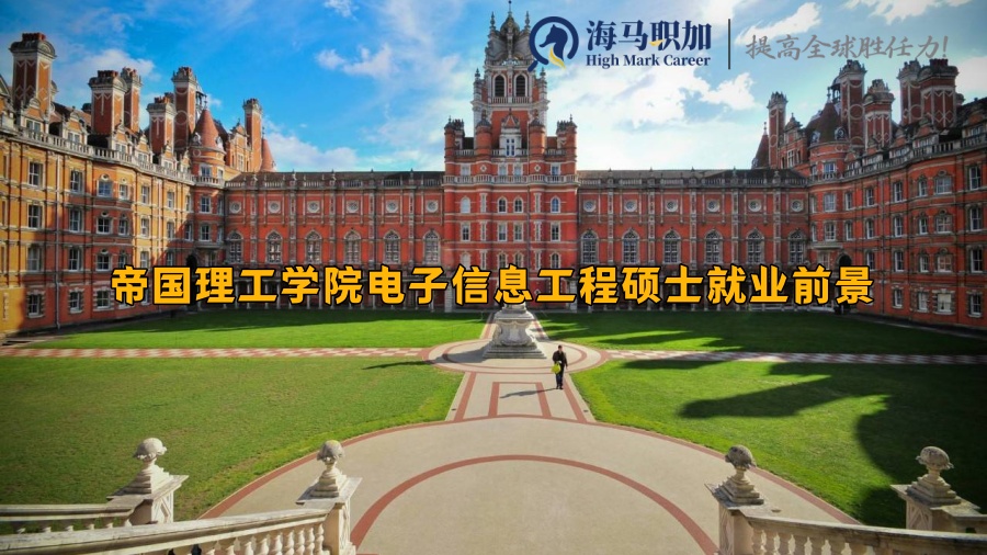 帝国理工学院