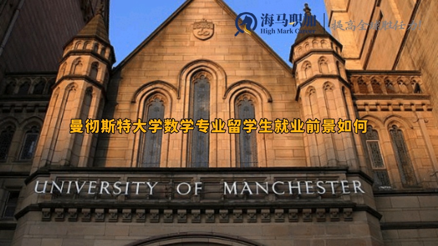 曼彻斯特大学