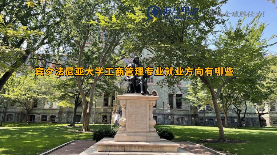 宾夕法尼亚大学