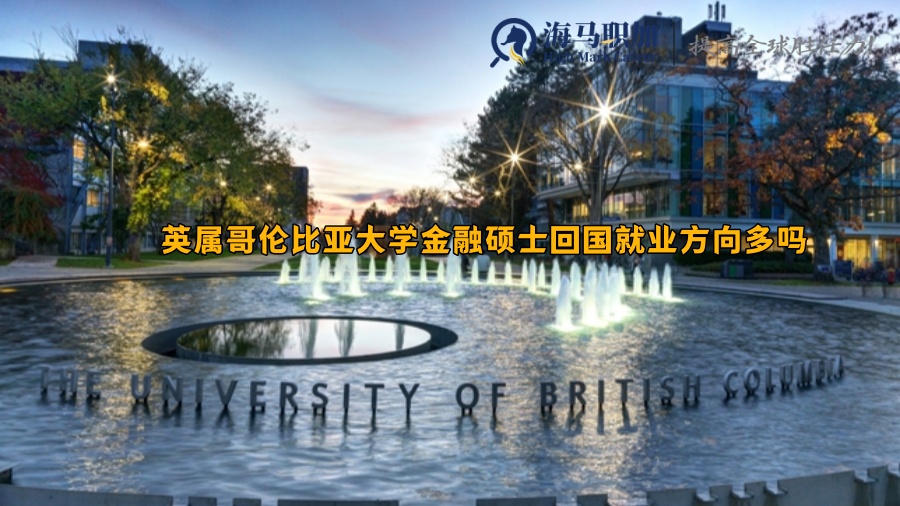 英属哥伦比亚大学