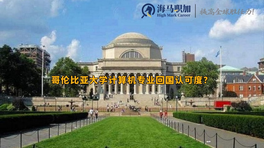 哥伦比亚大学