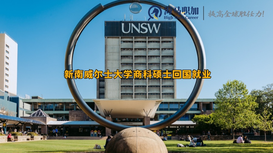 新南威尔士大学