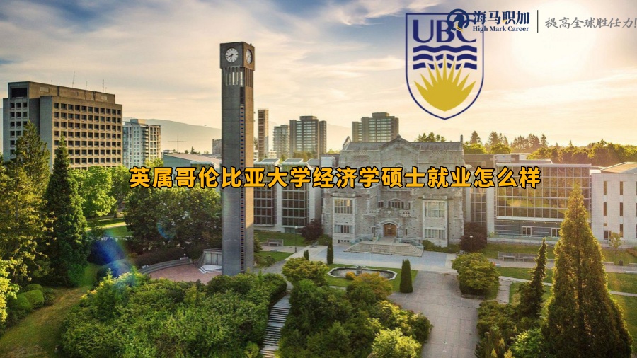 英属哥伦比亚大学