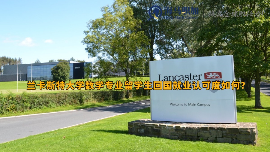 兰卡斯特大学