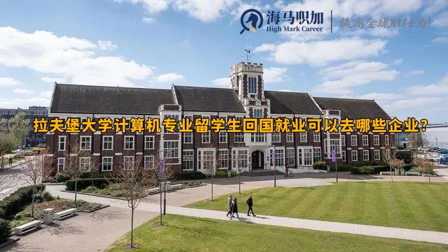 拉夫堡大学