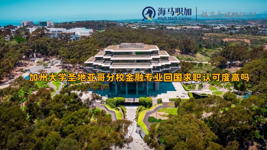 加州大学圣地亚哥分校