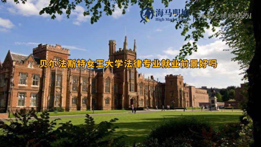 贝尔法斯特女王大学