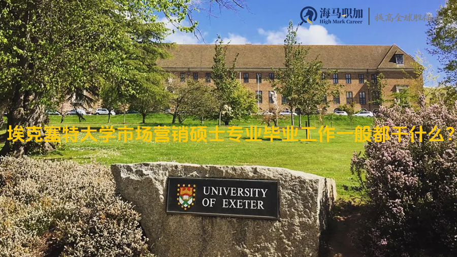 埃克塞特大学