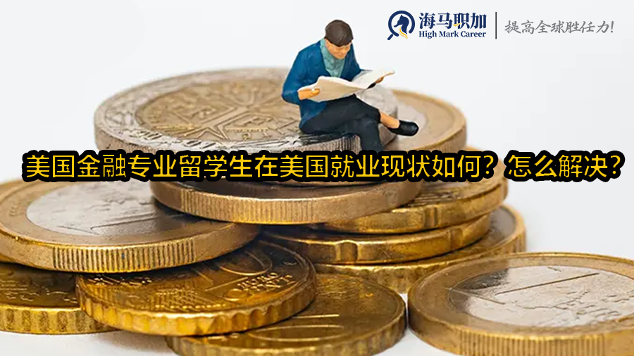 金融专业