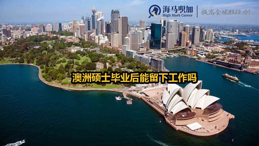 澳洲当地求职