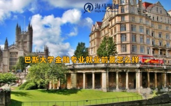 巴斯大学金融专业就业前景怎么样