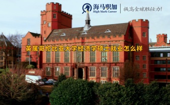 谢菲尔德大学经济学专业怎么样，留学生好就业吗