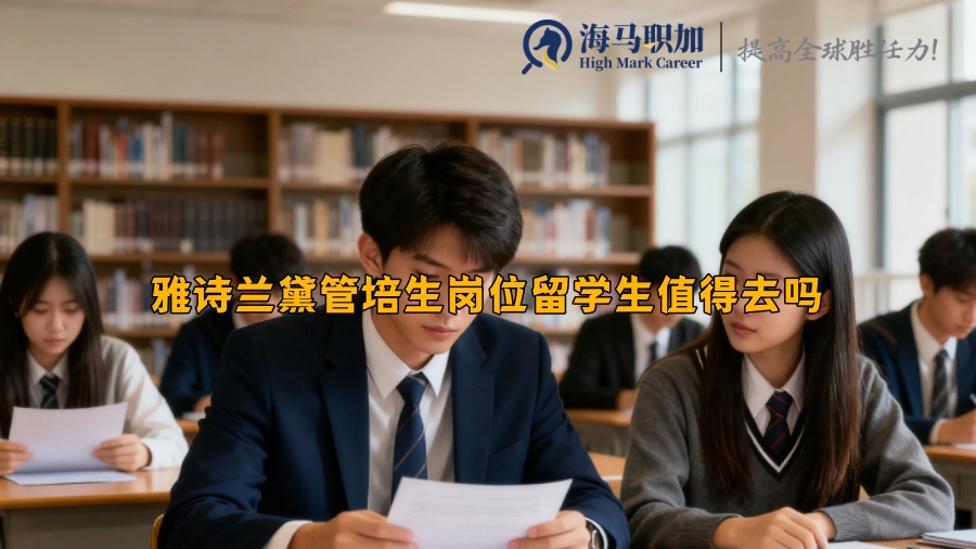 雅诗兰黛管培生岗位留学生值得去吗 雅诗兰黛管培生岗位留学生值得去吗