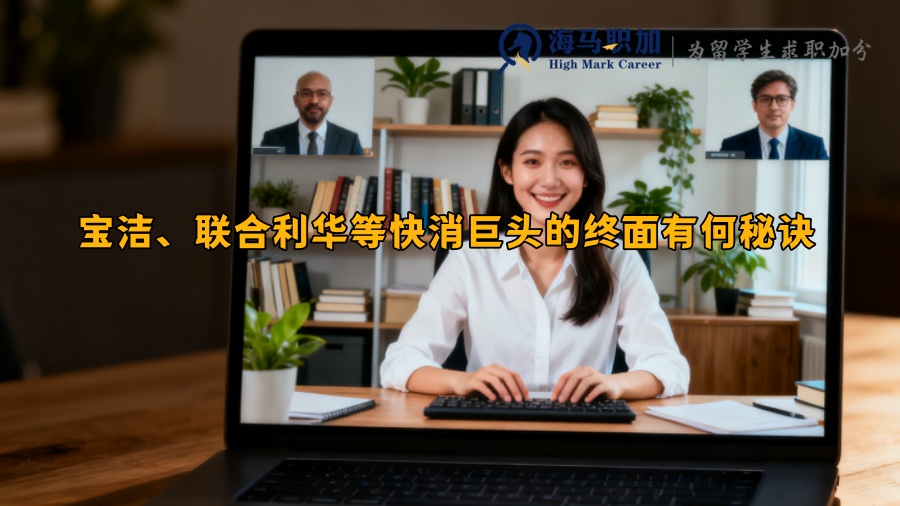 宝洁、联合利华等快消巨头的终面有何秘诀 宝洁、联合利华等快消巨头的终面有何秘诀
