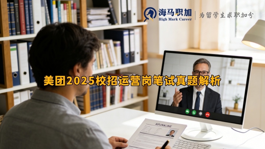 美团2025校招运营岗笔试真题解析