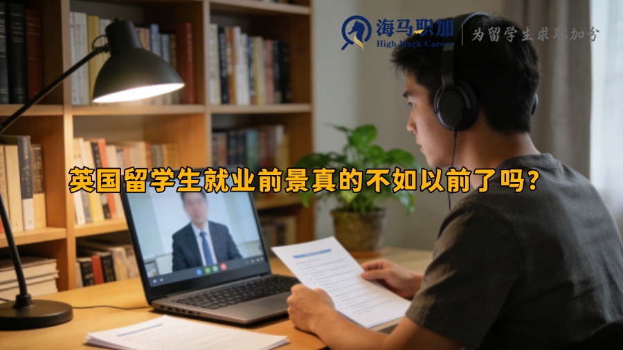 英国留学生就业前景真的不如以前了吗？
